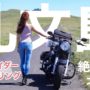 [Women Rider Hokkaido Solo Touring] Rebun Island Super Tour! Eat the most delicious in Japan!